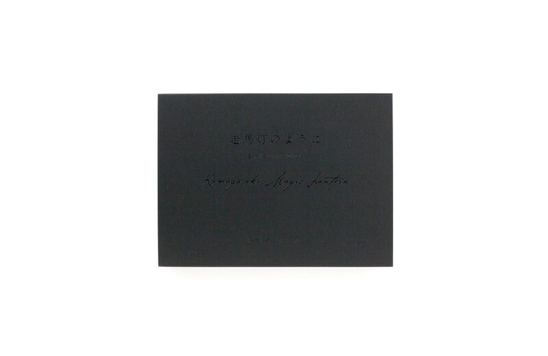 走馬灯のようにー釜ヶ崎2000・2014 - 須田一政| moom bookshop - 藝術