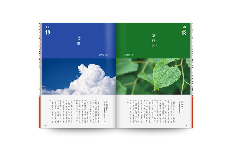 錦芳集　画集 青色布製表紙 365 Nichi Nippon no Iro Zukan - koyomi seikatsu, Takatsuki Miki