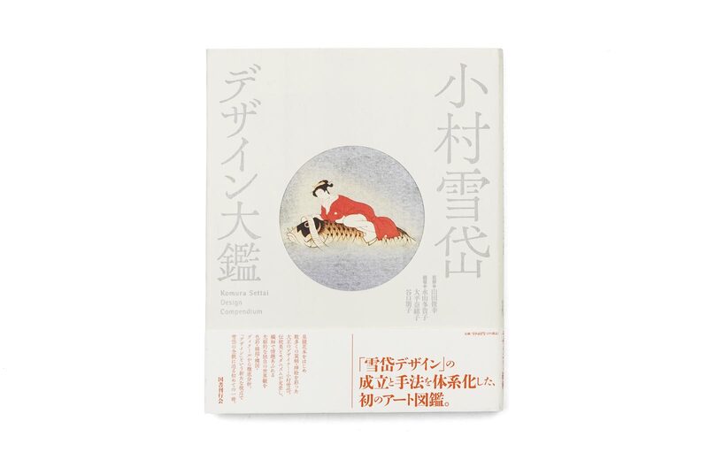 Komura Settai: Design Compendium - Settai Komura | moom bookshop
