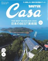 Casa BRUTUS 2025 September: The Best Museums 2025