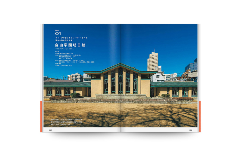 TOKYO名建築案内| moom bookshop - 藝術書籍與雜誌