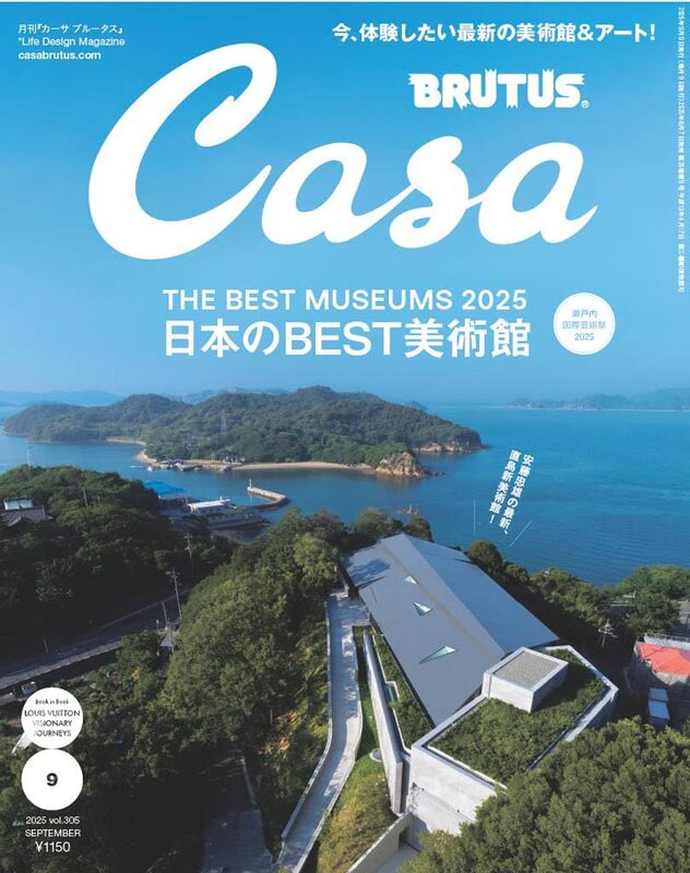 Casa BRUTUS 2025年9月号 日本のBEST美術館