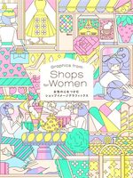 Graphics from Shops for Women (9784756252791)