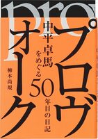 Provoke: A 50th-Year Diary on Takuma Nakahira (9784924671638)
