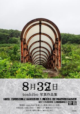 Toshibo Photography Collection August 32 (9784875868323)