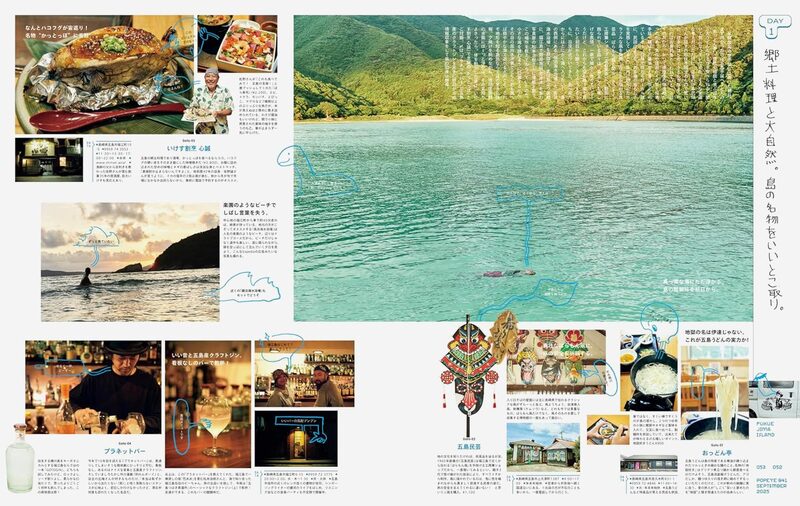 POPEYE 2025年9月号 サマーボーイと夏の島。 | moom bookshop - 藝術