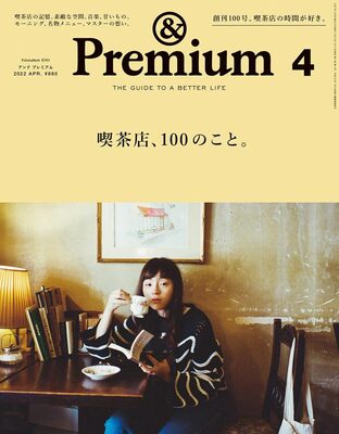 &Premium No.100 Kissaten 100