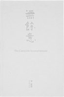 The Complete Incompleteness (9786260148317)