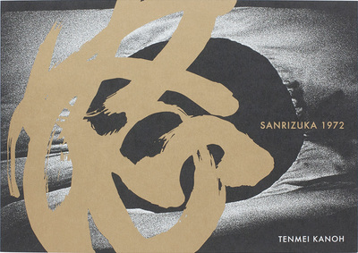 Sanrizuka 1972