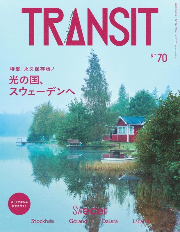 TRANSIT 70: Sweden, The Land of Light (9784065419540)