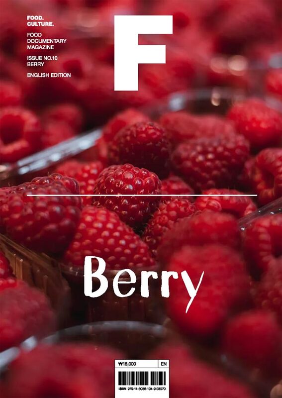 Magazine F Issue 10: BERRY (9791160361049)