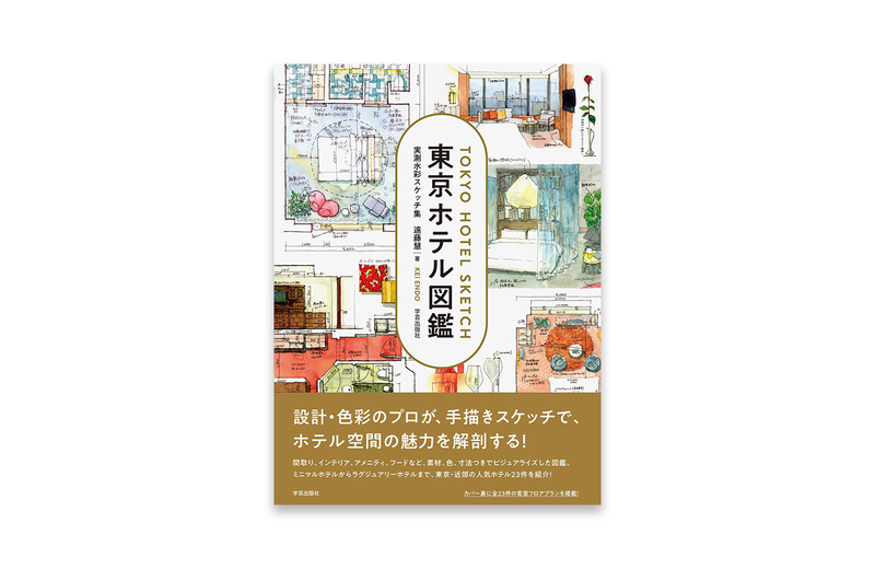 Tokyo Hotel Sketch - Kei Endo | moom bookshop - art books and