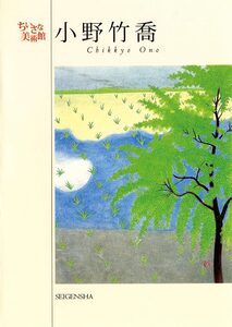 postcard book: Chikkyo Ono (9784861522291)