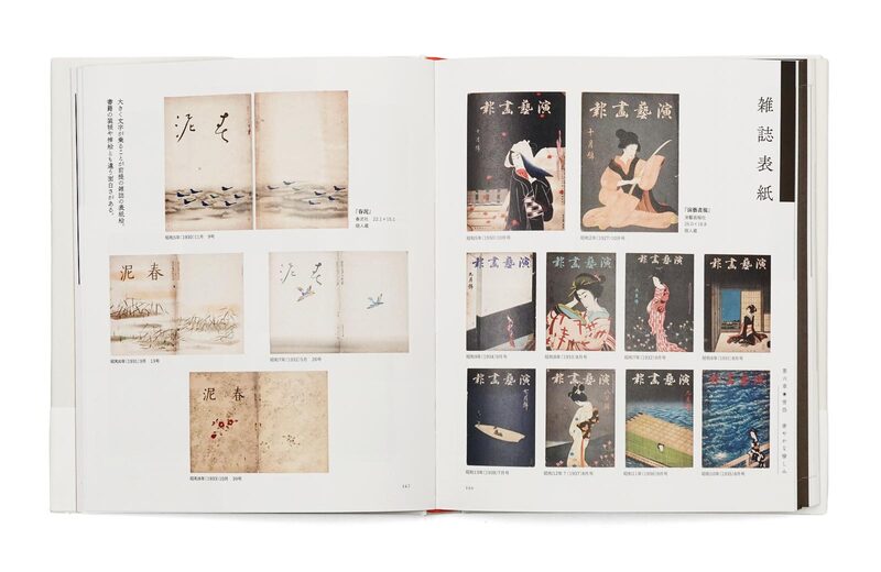 図録　小村雪岱　江戸の残り香　Komura Settai 図録 | 小村雪岱展 | 大正 | 昭和のグラフィックデザイン - ノース