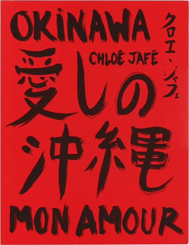 愛しの沖縄 (9791095424451)