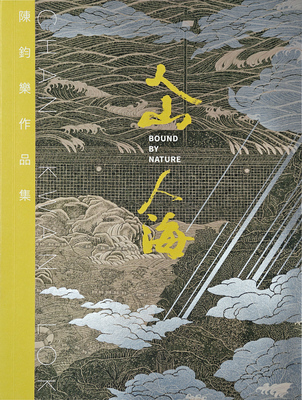 人山人海——陳鈞樂作品集 (9789887855460)