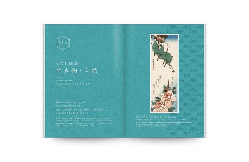All Things Great and Small: Encyclopedic Ukiyo-e, Japanese-English