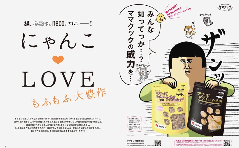 anan Special Edition: Cat LOVE – Fluffy Bumper Harvest | moom