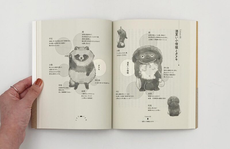 かがくのとも たぬきのくらし たぬきの くらし｜福音館書店