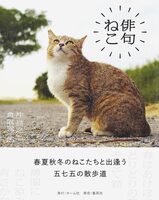 Haiku Cat (9784834253269)