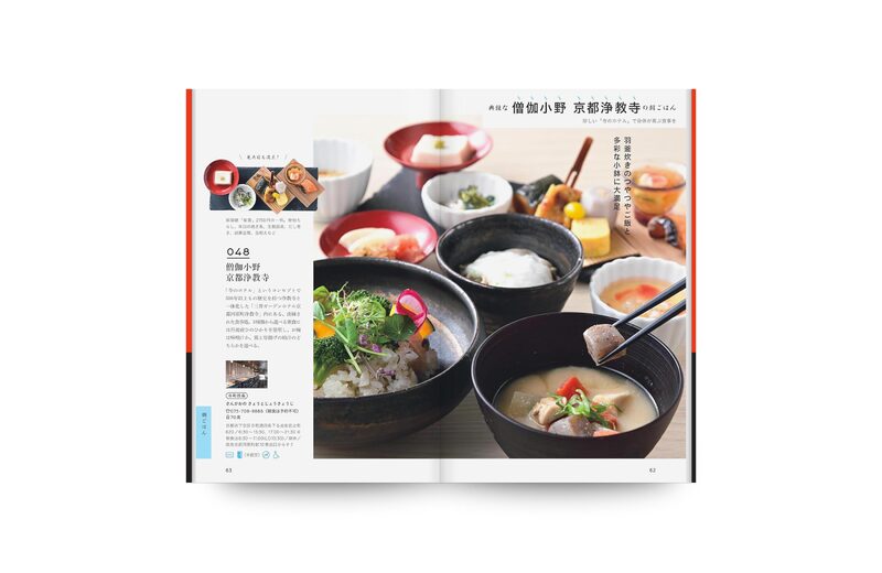 Kyoto Delicious Food Catalog | moom bookshop - art books and magazines