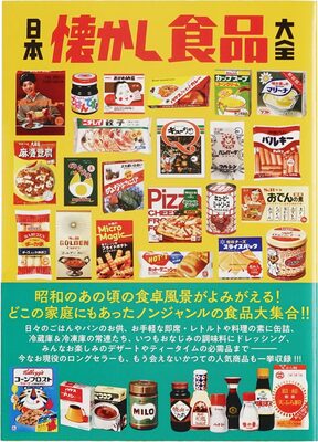 Nihon Natsukashi Foods Taizen (9784777833672)