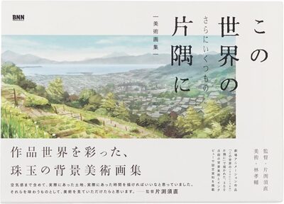 In This Corner of the World (9784802511865)