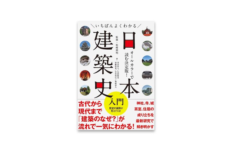 日本建築史基礎資料集成 [十一] 塔婆 Ⅰ 日本建築史基礎資料集成 十一 塔婆I | 書籍一覧 | 中央公論美術出版