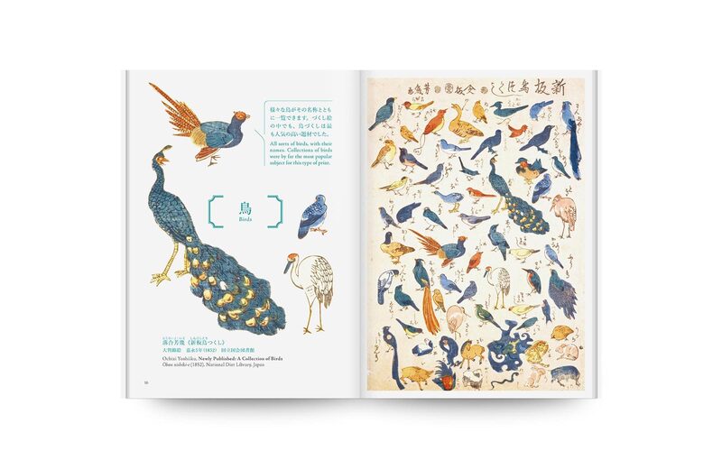 All Things Great and Small: Encyclopedic Ukiyo-e, Japanese-English
