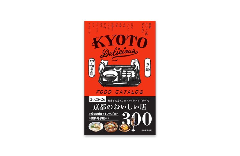 Kyoto Delicious Food Catalog | moom bookshop - art books and magazines