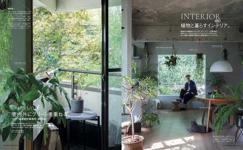Casa BRUTUS 2024年12月号 インドアグリーンの新しい教科書