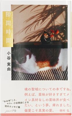 Sukima Jikan (9784990978273)