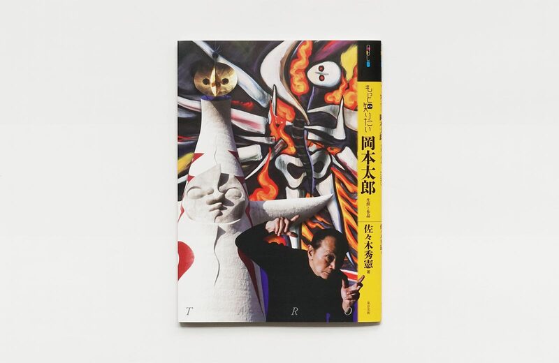 Motto Shiritai Okamoto Taro Shogai to Sakuhin - Taro Okamoto