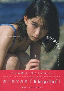 Aoi Morikawa: Ebipilaf (9784910528311)