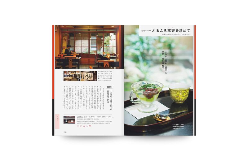 Kyoto Delicious Food Catalog | moom bookshop - art books and magazines