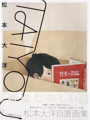 TAIYOU：自選画集 (9784091990549)