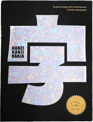 Hanzi Kanji Hanja 2: Graphic Design with Contemporary Chinese Typography (9789887566564)