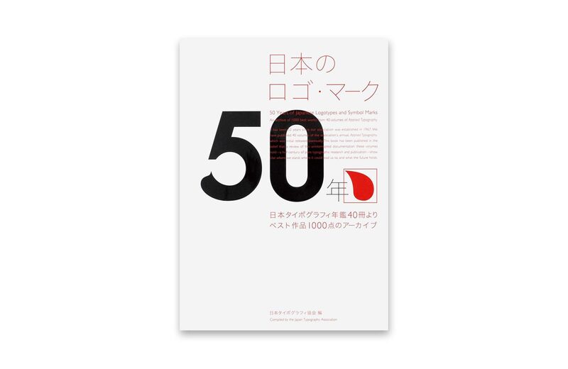 日本タイポグラフィ年鑑 1993 50 Years of Japanese Logotypes and Symbol Marks - Japan Typography