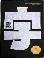 Hanzi Kanji Hanja 2: Graphic Design with Contemporary Chinese Typography (9789887566564)