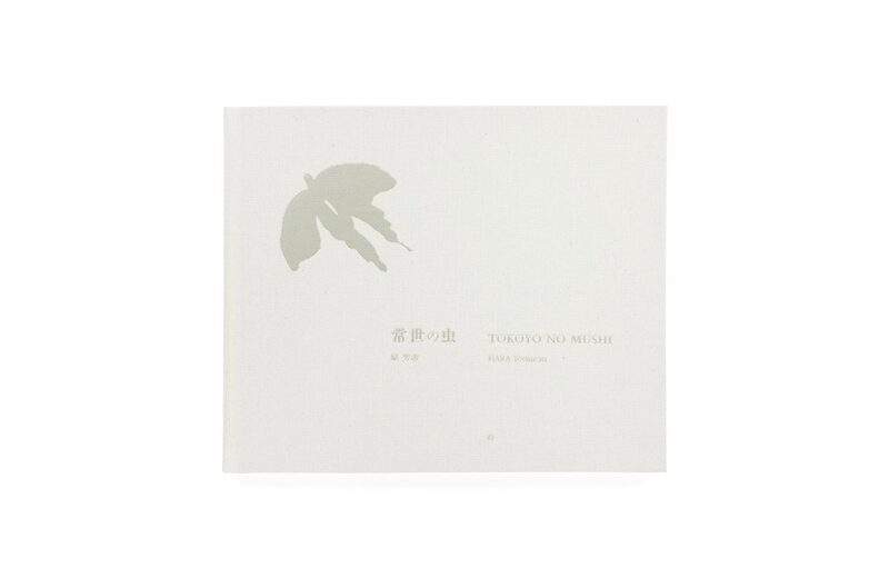 常世の虫 Tokoyo No Mushi 原芳市 Yoshiichi Hara