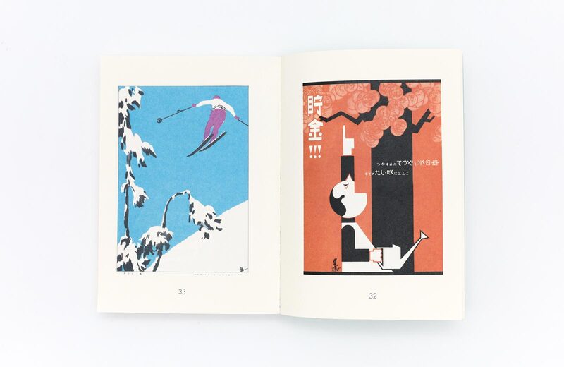 Showa Modern: 1920s–30s Japanese Advertising Design | moom