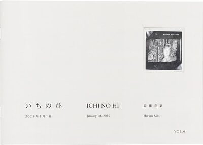 いちのひ vol.6