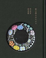 蛇の棲む水たまり (9784908356506)