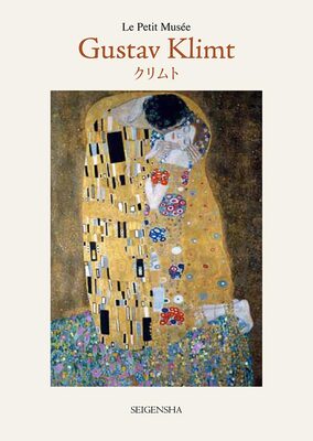 postcard book: Gustav Klimt (9784861523403)