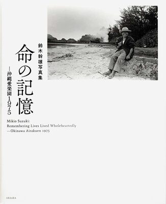Remembering Lives Lived Wholeheartedly ─ Okinawa Airakuen 1975 (9784865412024)