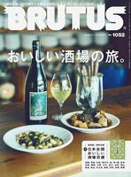 BRUTUS 2026/5/1 No.1052: SAKABA in Japan 2