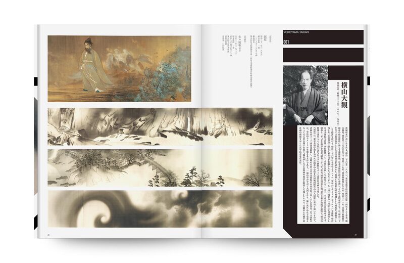 再興第八十九回 院展全作品集 26 日本美術院 再興第一一〇回院展記念画を結ぶ–––院展人物史| moom bookshop - 藝術