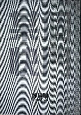 Certain Shutter (9789881426246)