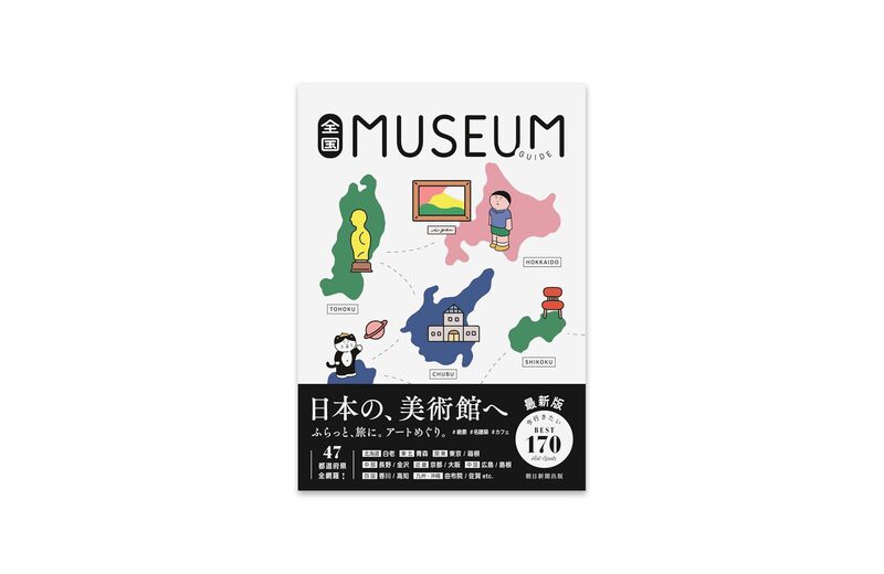 Japan Museum Guide | moom bookshop - art books and magazines