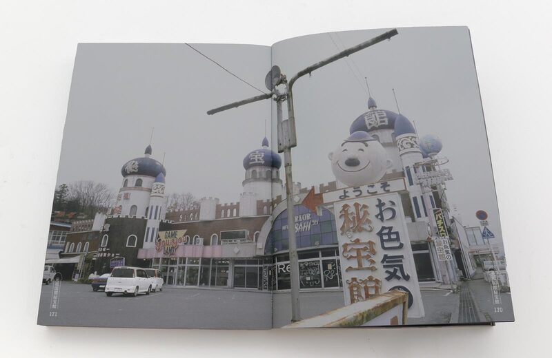 秘宝館 - 都築響一 | moom bookshop - 藝術書籍與雜誌